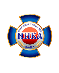 Благотворительный фонд «Ника»