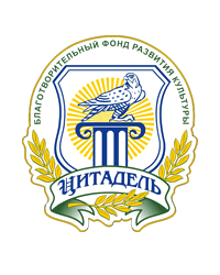 Благотворительный фонд развития культуры «Цитадель»
