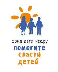 Благотворительный фонд «Дети.мск.ру» — помощь тяжелобольным и обездоленным детям