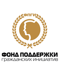 Некоммерческая организация «Фонд поддержки гражданских инициатив»