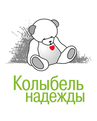 Благотворительный фонд социальной поддержки и защиты прав ребёнка на жизнь и воспитание в семье «Колыбель надежды»