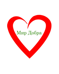 Благотворительный Фонд «Мир Добра»