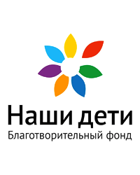 Благотворительный фонд помощи детям-инвалидам «Наши дети», Рязань