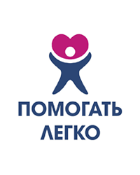 Благотворительный фонд помощи детям «Помогать легко»