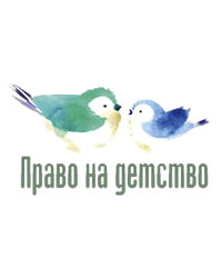Региональный благотворительный общественный фонд «Право на детство»