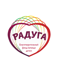 Благотворительный фонд помощи детям «Радуга»