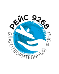 Благотворительный фонд памяти жертв авиакатастрофы в Египте 31 октября 2015 года «Рейс 9268»