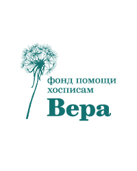 Благотворительный фонд помощи хосписам «Вера»