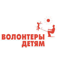 Благотворительный фонд «Волонтёры — детям»